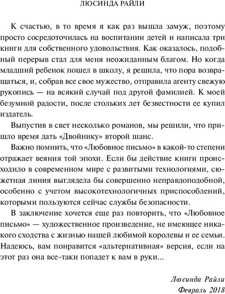 Изображение товара Книга Inspiria Любовное письмо твердая обложка (Райли Люсинда)