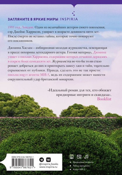 Изображение товара Книга Inspiria Любовное письмо твердая обложка (Райли Люсинда)