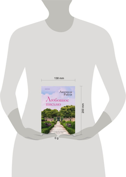Изображение товара Книга Inspiria Любовное письмо твердая обложка (Райли Люсинда)