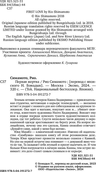 Изображение товара Книга Inspiria Первая жертва твердая обложка (Симамото Рио)