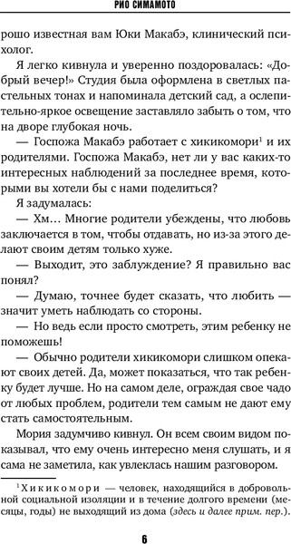 Изображение товара Книга Inspiria Первая жертва твердая обложка (Симамото Рио)