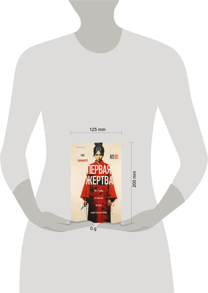 Изображение товара Книга Inspiria Первая жертва твердая обложка (Симамото Рио)