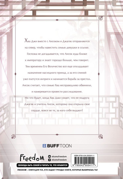 Изображение товара Манхва FreeDom Моя прекрасная Хва Джи. Том 2, твердая обложка (Studio Sigma & DXD)