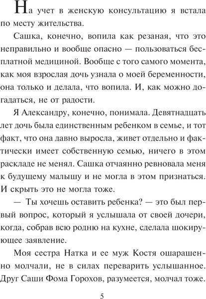 Изображение товара Книга Эксмо Райский плод / 9785042048340 (Устинова Т.В., Астахов П.А.)