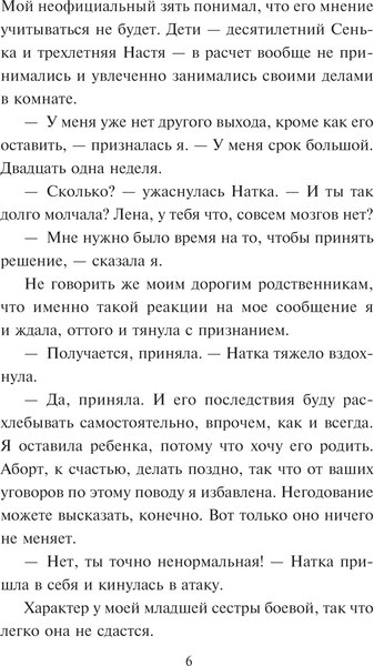 Изображение товара Книга Эксмо Райский плод / 9785042048340 (Устинова Т.В., Астахов П.А.)