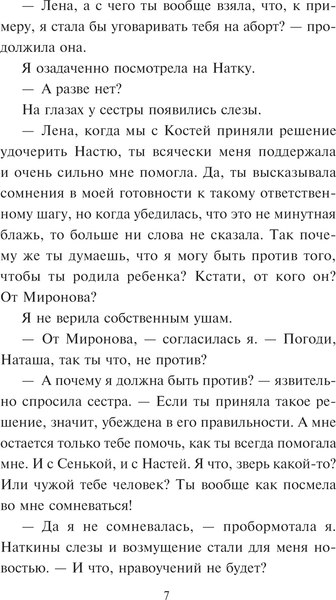 Изображение товара Книга Эксмо Райский плод / 9785042048340 (Устинова Т.В., Астахов П.А.)