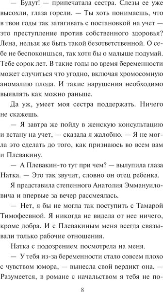 Изображение товара Книга Эксмо Райский плод / 9785042048340 (Устинова Т.В., Астахов П.А.)