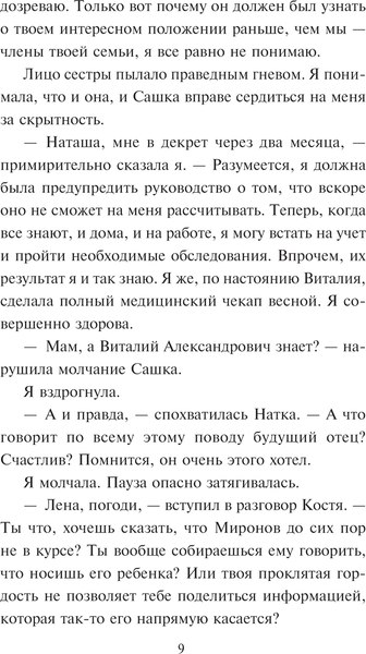 Изображение товара Книга Эксмо Райский плод / 9785042048340 (Устинова Т.В., Астахов П.А.)