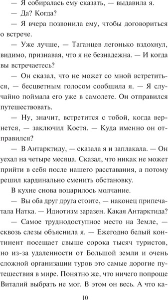 Изображение товара Книга Эксмо Райский плод / 9785042048340 (Устинова Т.В., Астахов П.А.)