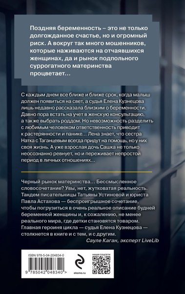 Изображение товара Книга Эксмо Райский плод / 9785042048340 (Устинова Т.В., Астахов П.А.)