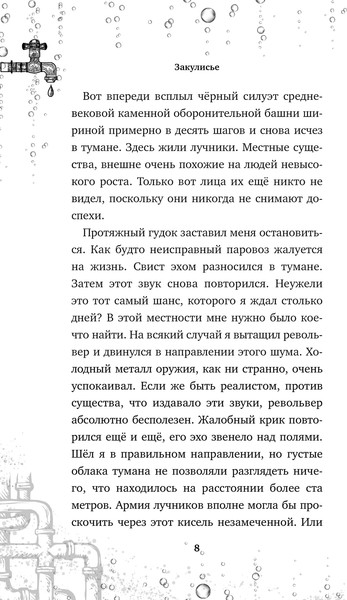 Изображение товара Книга Эксмо Закулисье. Алмаз Сердца / 9785041850999 (Рексворд А.)