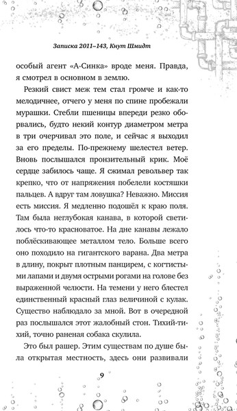 Изображение товара Книга Эксмо Закулисье. Алмаз Сердца / 9785041850999 (Рексворд А.)