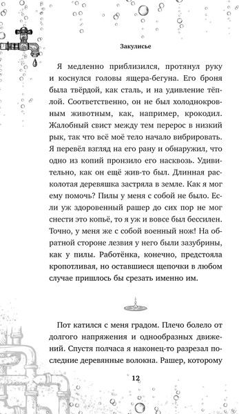 Изображение товара Книга Эксмо Закулисье. Алмаз Сердца / 9785041850999 (Рексворд А.)