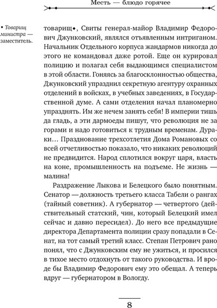 Изображение товара Книга Эксмо Месть - блюдо горячее / 9785042020353 (Свечин Н.)