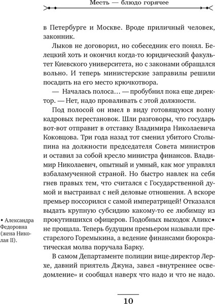 Изображение товара Книга Эксмо Месть - блюдо горячее / 9785042020353 (Свечин Н.)