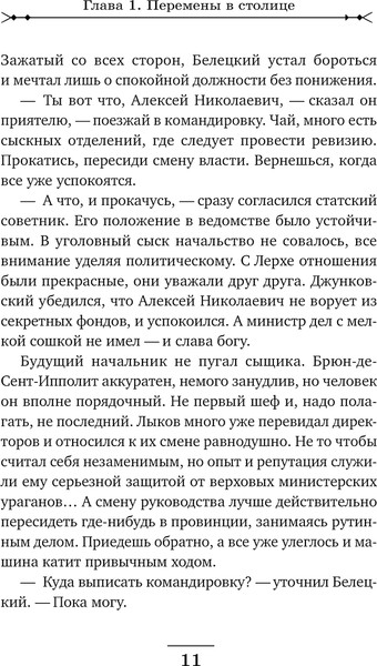 Изображение товара Книга Эксмо Месть - блюдо горячее / 9785042020353 (Свечин Н.)