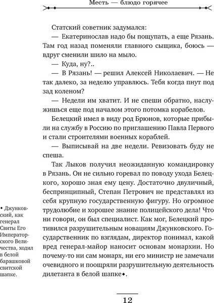 Изображение товара Книга Эксмо Месть - блюдо горячее / 9785042020353 (Свечин Н.)