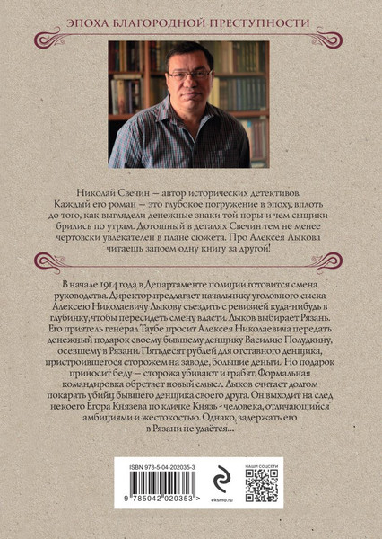 Изображение товара Книга Эксмо Месть - блюдо горячее / 9785042020353 (Свечин Н.)