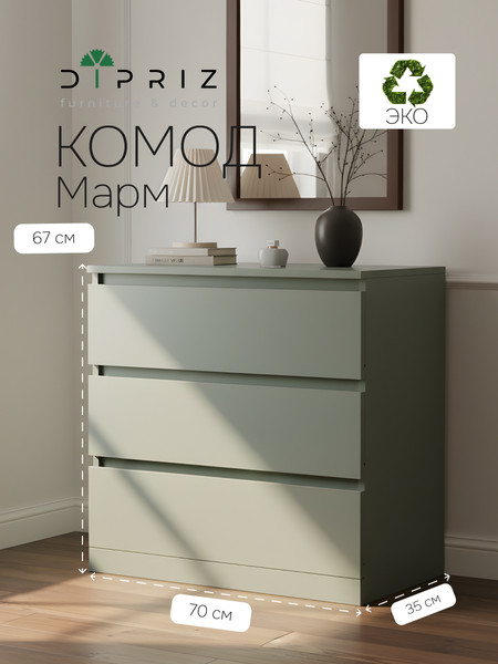 Изображение товара Комод Dipriz Марм Д.20052.1 (зеленый самшит)