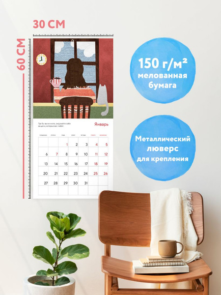 Изображение товара Календарь настенный Эксмо Год закончится, а ты нет 2025 / 9785041973049