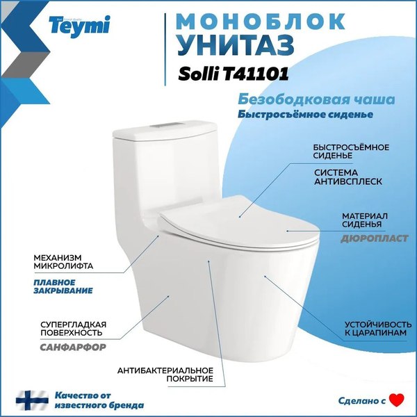 Изображение товара Унитаз напольный Teymi Solli / T41101 (с сиденьем)