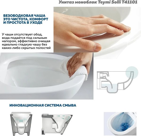 Изображение товара Унитаз напольный Teymi Solli / T41101 (с сиденьем)