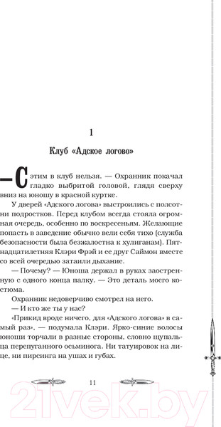 Изображение товара Книга АСТ Город костей / 9785171628178 (Клэр К.)