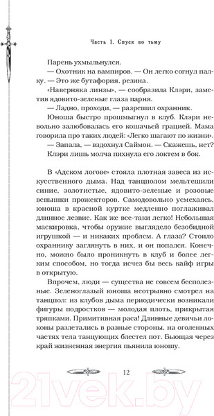 Изображение товара Книга АСТ Город костей / 9785171628178 (Клэр К.)