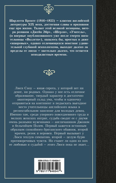 Изображение товара Книга АСТ Виллет, твердая обложка (Бронте Шарлотта)