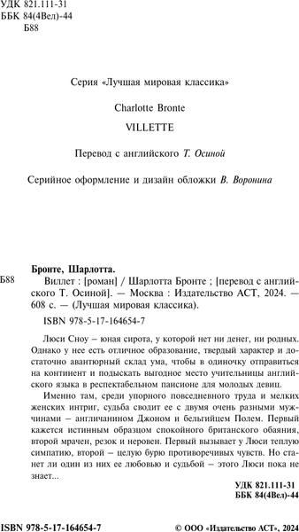 Изображение товара Книга АСТ Виллет, твердая обложка (Бронте Шарлотта)