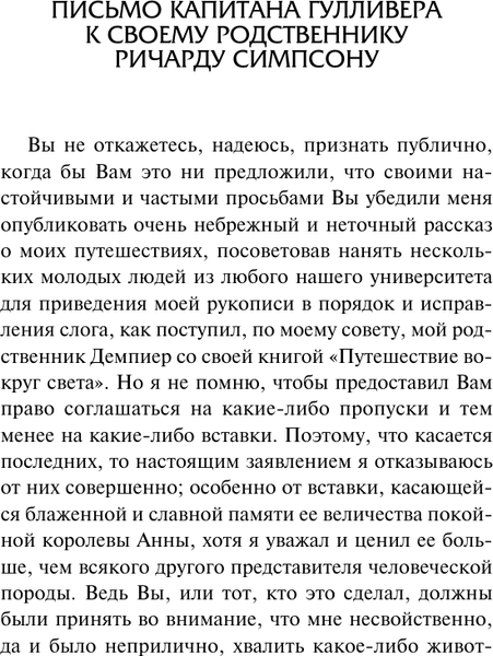 Изображение товара Книга АСТ Путешествия Гулливера, твердая обложка (Свифт Джонатан)