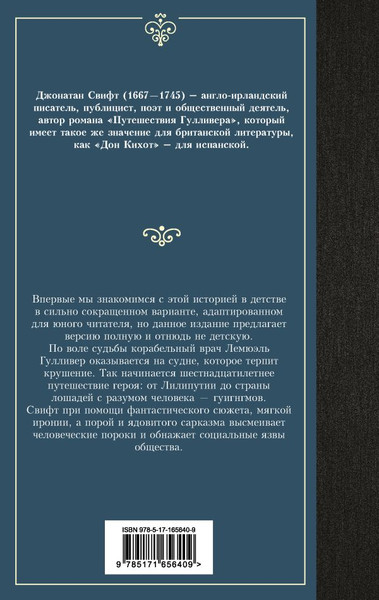 Изображение товара Книга АСТ Путешествия Гулливера, твердая обложка (Свифт Джонатан)