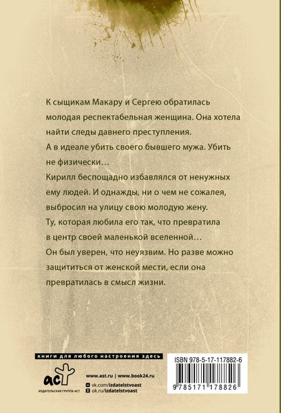 Изображение товара Книга АСТ Улыбка пересмешника, мягкая обложка (Михалкова Елена)