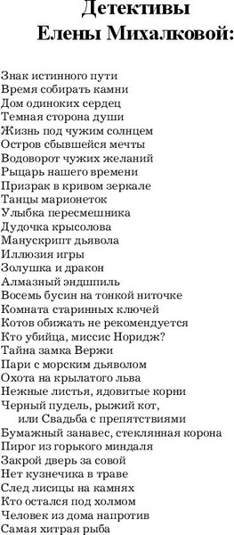 Изображение товара Книга АСТ Улыбка пересмешника, мягкая обложка (Михалкова Елена)