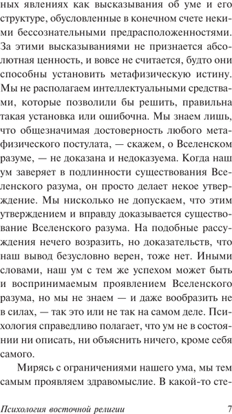 Изображение товара Книга АСТ Психология восточной религии, мягкая обложка (Юнг Карл)