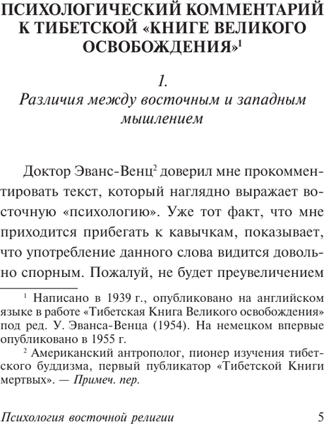 Изображение товара Книга АСТ Психология восточной религии, мягкая обложка (Юнг Карл)