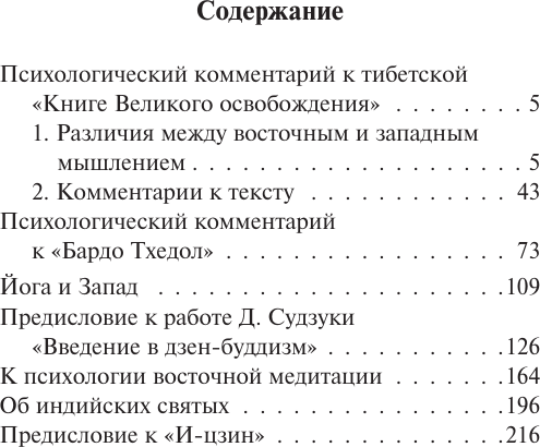 Изображение товара Книга АСТ Психология восточной религии, мягкая обложка (Юнг Карл)