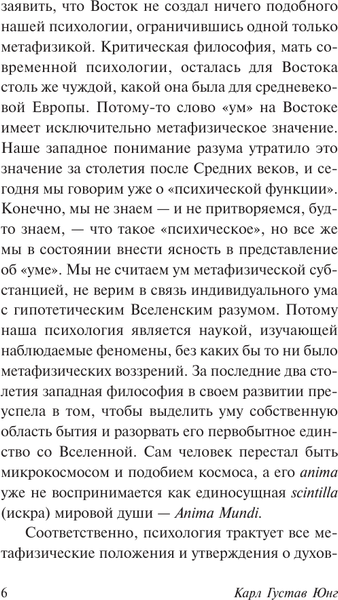 Изображение товара Книга АСТ Психология восточной религии, мягкая обложка (Юнг Карл)