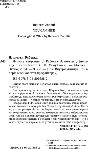 Изображение товара Книга Inspiria Черные георгины твердая обложка (Дзанетти Ребекка)