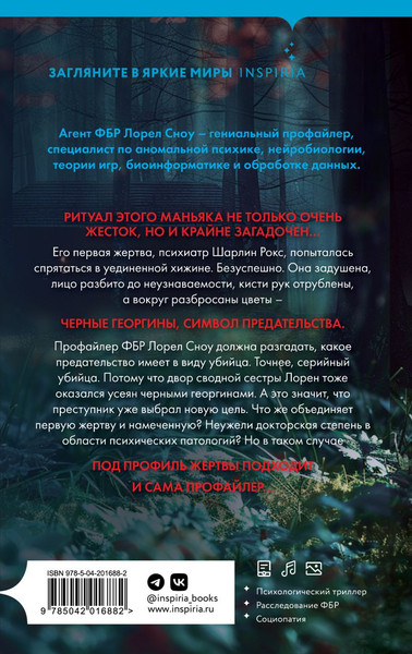 Изображение товара Книга Inspiria Черные георгины твердая обложка (Дзанетти Ребекка)