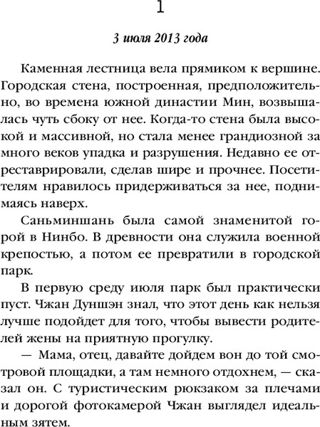 Изображение товара Книга Inspiria Плохие дети / 9785041992842 (Цзы Цзиньчэнь)