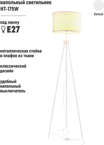 Изображение товара Торшер ArtStyle HT-175W (белый)