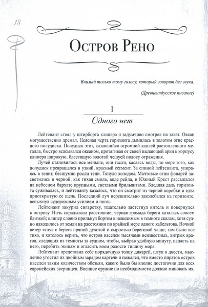 Изображение товара Художественная книга Родина Хроники Гринландии. Алые паруса. Бегущая по волнам. Золотая цепь (Грин А)