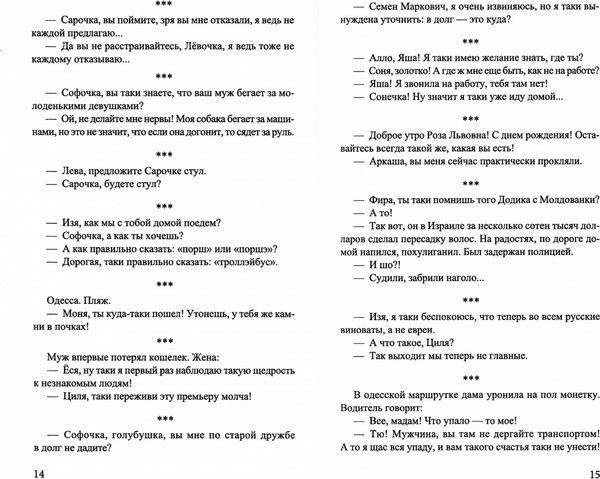 Изображение товара Книга Родина Тетя Соня из Одессы, или Шо я хочу сказать вам за мужчин (Рабинович Р.)