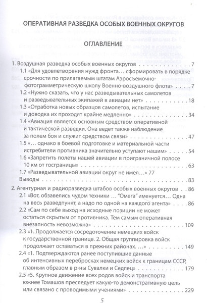 Изображение товара Книга Родина 22 июня... Книга 2 / 9785001802266 (Алексеев М.А.)