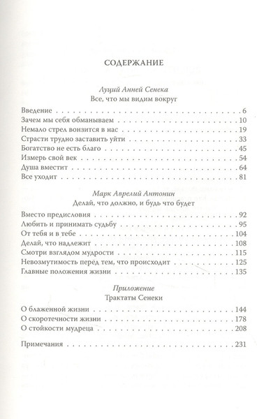 Изображение товара Книга Родина Любовь к судьбе. Делай, что должно, и будь что будет! (Сенека Л.)