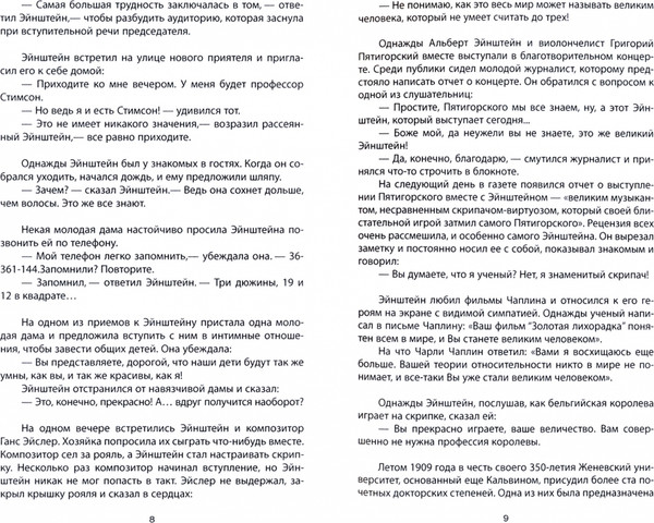 Изображение товара Художественная книга Родина Эйнштейн и Ландау шутят. Еврейские остроты и анекдоты (Гринберг С.)