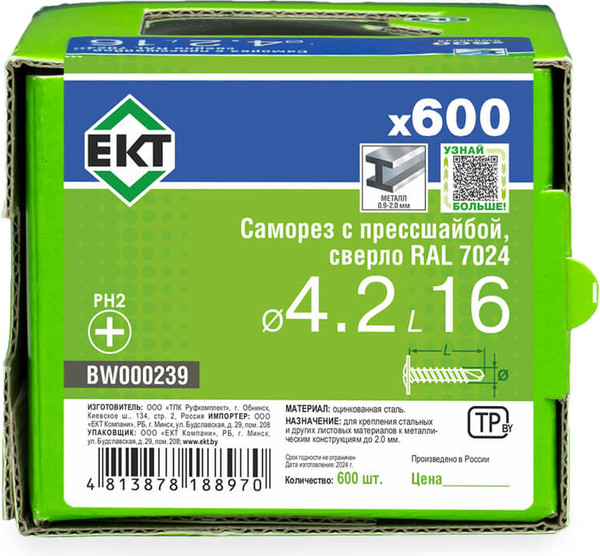 Изображение товара Саморез ЕКТ 4.2х16 сверло RAL 7024 / BW000239 (600шт)