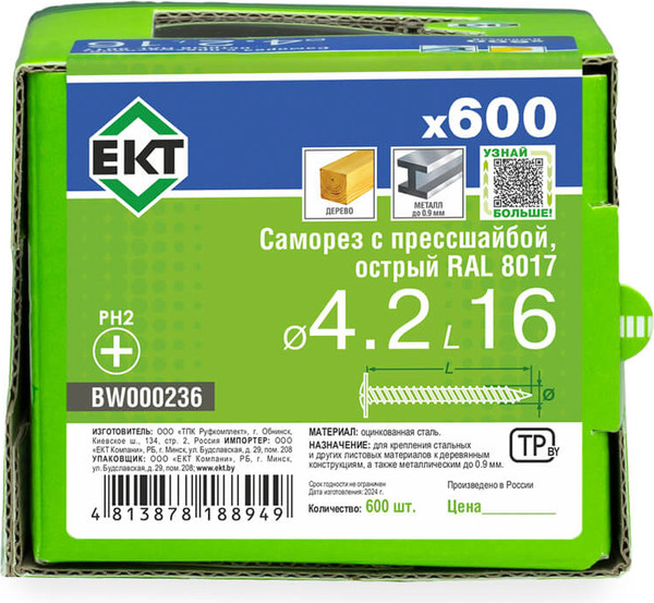 Изображение товара Саморез ЕКТ С п/ш 4.2х16 острый RAL 8017 / BW000236 (600шт)