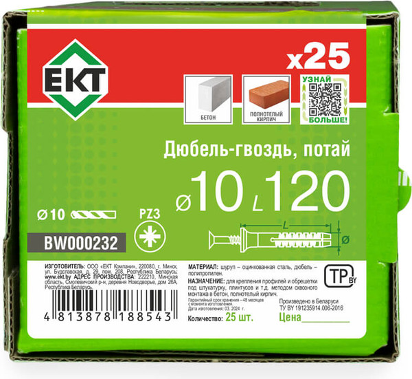 Изображение товара Дюбель-гвоздь ЕКТ Потайной 10х120 / BW000232 (25шт)